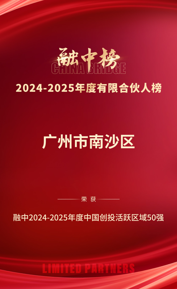 股票杠杆第三方平台 南沙区入选“中国创投活跃区域50强”