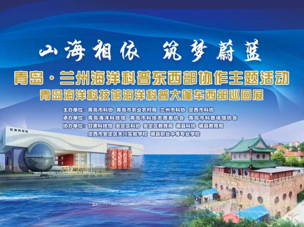 股票短线配资 甘肃科技馆上演海洋科普“嘉年华” 青岛·兰州海洋科普东西部协作主题活动举办